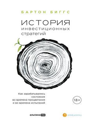 cover image of История инвестиционных стратегий